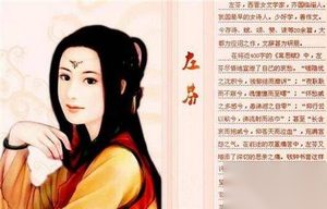 西晋才女左芬：才气颇高但长相却十分丑陋