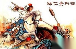 唐朝史上一代名将薛仁贵：为何号称冷血屠夫