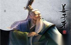 三大奇人姜子牙诸葛亮刘伯温三人比较谁更厉害