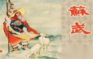 苏武是哪个朝代的大臣：为何会沦落放羊多年