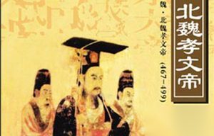 揭秘北魏孝文帝拓跋宏为何英年早逝？