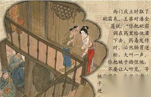 西门庆的发家秘密：专娶有钱的寡妇