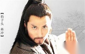 历史上的林冲真的像小说一样是个悲剧英雄吗?