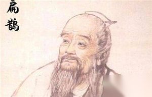妙手仁心的扁鹊高明到可以换心？原来只是传说