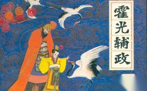 汉武帝得病死了，由大将军霍光来辅助汉昭帝