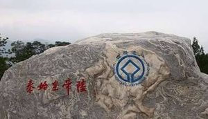 秦始皇的墓是谁设计的？地下高楼又有哪些秘密？