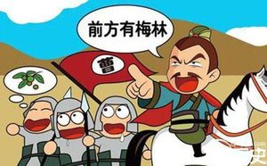 通过"望梅止渴"巧计足见三国时期的曹操是个怎样的人？