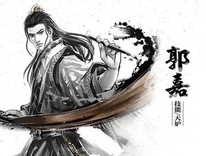 郭嘉的一生，奇谋无数，堪称三国时期的第一预言帝！