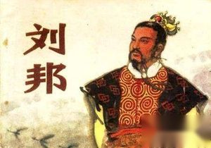 刘邦的才能与运气：揭秘刘邦成功的最主要原因