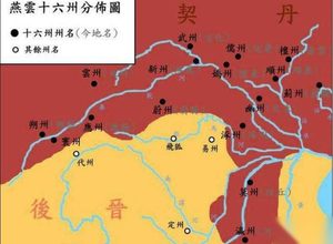 古代燕云十六州值得是哪些地方？最后又是哪位皇帝收复的？