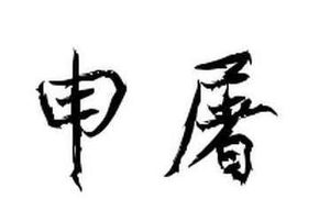 “方正不阿”申屠刚，王莽用不来，刘秀也用不来