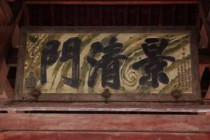 明朝景清为何会惨遭比诛十族还可怕的“瓜蔓抄”？景清生平事迹介绍