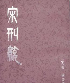 有关于窦仪的轶事典故有哪些 窦仪是一个什么样的人