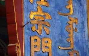 嘉庆为什么没有树立起皇帝的威望呢 主要的原因什么导致的