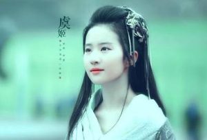 虞姬为什么到死都没有名分？原因是什么