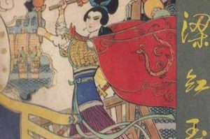 巾帼英雄梁红玉生平有什么事迹？梁红玉的真名是什么？