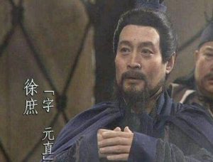 "卧龙、凤雏，得一可安天下"？徐庶与他们相比怎么样？