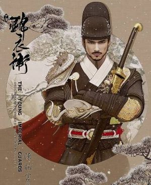 揭秘：明朝的锦衣卫、东厂、西厂之间有什么关系？
