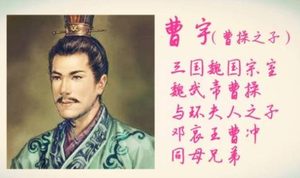 曹操第九子曹宇有多长寿？差点活到三国统一