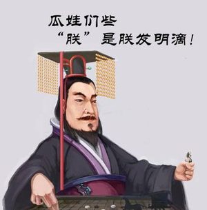 揭秘：古代各个朝代统治者的自称为何都不同？