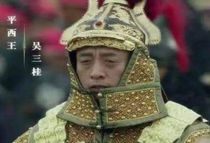从“无名小卒”蜕变为“一方枭雄”，吴三桂经历了什么？