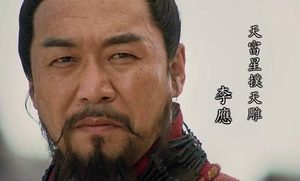 李应：绰号扑天雕，梁山一百零八将之一，上应天富星