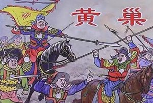 因“长相”落榜武状元，黄巢一生气直接起兵反抗