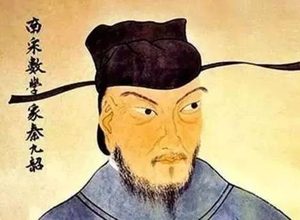 秦九韶：南宋著名数学家，他的一生是怎样的？