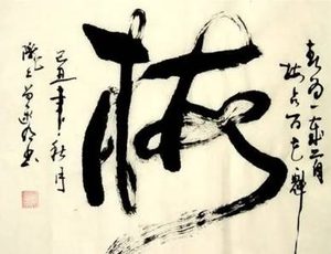 瑾妃的书法有什么特点？和她人一样的干净利落