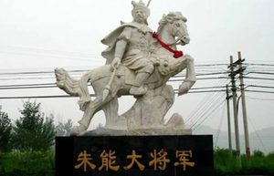 朱能：曾救朱棣一命的靖难名将，可惜37岁就去世了