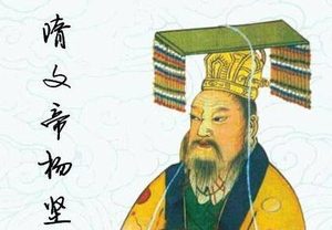 说说隋文帝杨坚的“文治武功” 杨坚为何会被认为是一代明君