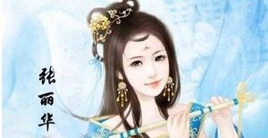南朝妃子张丽华的人生经历如何?历史上该怎样评价张丽华?