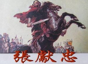 揭秘：历史上“杀人不眨眼”的张献忠最后怎么死的？