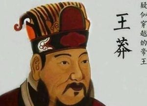 王莽当初被人称之为圣人 王莽为何在十五年后变成“独夫民贼”