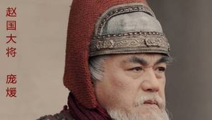 如果蕞之战中庞煖一举拿下蕞城，秦国还有壮大的机会吗？
