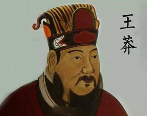 王莽死后头颅被收藏到了西晋 头颅最后是怎么毁掉的