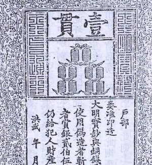 朱元璋当初发行纸币 这些纸币最后为什么被民间抛弃