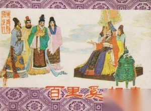 秦穆公的另一面：一世英名毁在儿子和司马迁手里