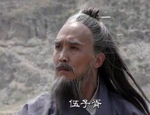 伍子胥做了什么？为什么说他不仁不义、不忠不孝？