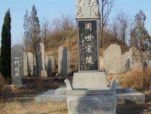柴荣到底是什么样的皇帝 赵匡胤是怎么建立宋朝的