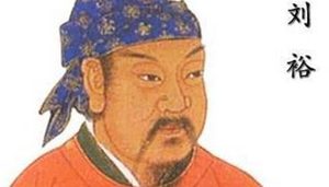 历代皇帝简介以及历史评价：南朝宋武帝刘裕