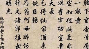 南宋著名词人陈晔简介：编有《临汀志》，《家藏经验方》