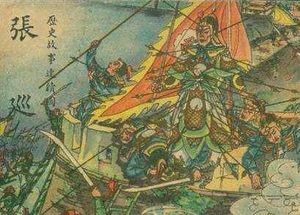 史书中记载的张巡，与大家印象中的大英雄有所不同