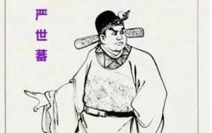 明朝首辅严嵩之子严世蕃简介：被称为嘉靖朝第一鬼才