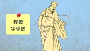 三国时期蜀汉官员程畿简介：夷陵之战中不肯撤退，奋力战死