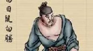 白胜简介：《水浒传》中的人物，梁山上排一百零六位