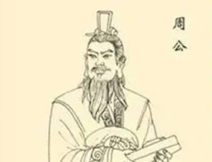 在军事与政治经济方面，周公旦有哪些成就？