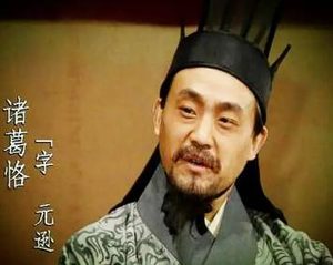 后世是如何评价诸葛恪的？有哪些与他相关的轶事典故？