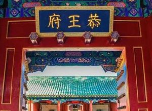 历史上的和珅到底是什么样的 电视剧演的都是真的吗