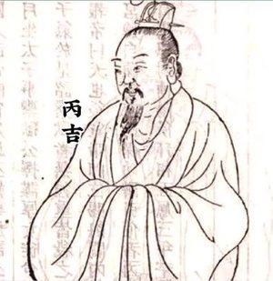 丙吉：仁厚为舟载帝业，谦默作桥连古今